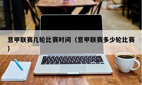 意甲联赛几点开始_2021-2022赛季意甲什么时候开始