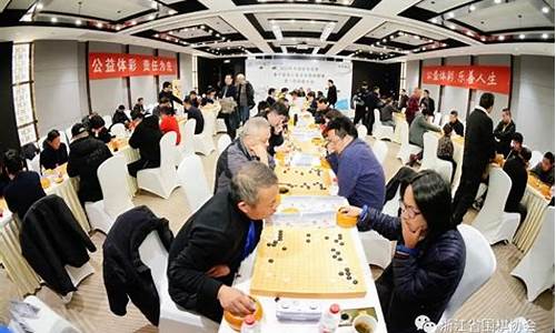 浙江省围棋协会_第四届浙江省业余围棋联赛