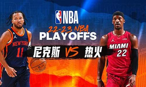 2014年nba季后赛对阵图比分_2014年nba东部季后赛