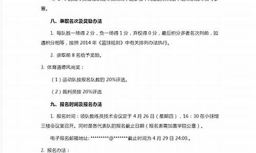 大学篮球竞赛规程_大学生篮球联赛规则